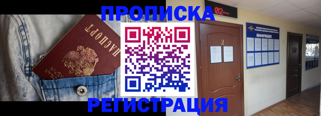 прописка ребенка в Тейково